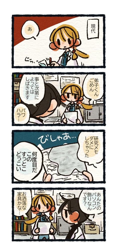 Four-panel comic, part 2 'Present day': even in a modern lab, a spilled drink ruins paper research notes.