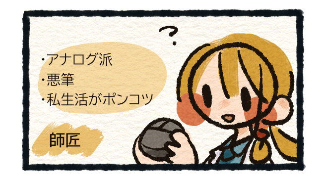 Character profile 'Master': analog devotee, terrible handwriting, hopeless at everyday life.